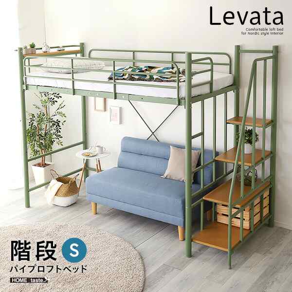 ロフトベッド シングルベッド シングル 北欧 インテリア 階段付き パイプロフトベッド 【Levata-レヴァタ-】 シングルベット ベッド ベ