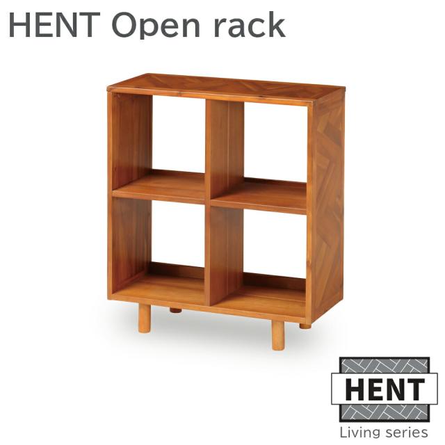 ラック 棚 ヘント オープンラック HENT series 2段 ディスプレイラック 収納棚 飾り棚 リビング収納 ウッドラック リビングラック ディスプレイ収納 ディスプレイ棚 木製ラック 天然木 間仕切り おしゃれ おすすめ 北欧 ナチュラル シンプル モダン ブラウン 茶 通販