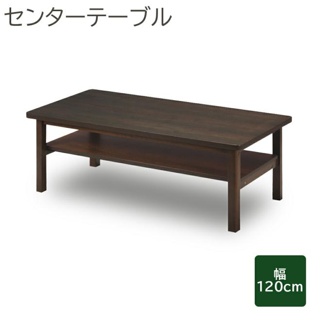 ローテーブル センターテーブル リビングテーブル 収納棚付き 棚付き 幅120cm 角型 作業台 作業テーブル コーヒーテーブル 棚付きセンターテーブル テーブル 机 テレワーク リモートワーク 在宅勤務 在宅ワーク おしゃれ 北欧 モダン インダストリアル 和モダンの通販は