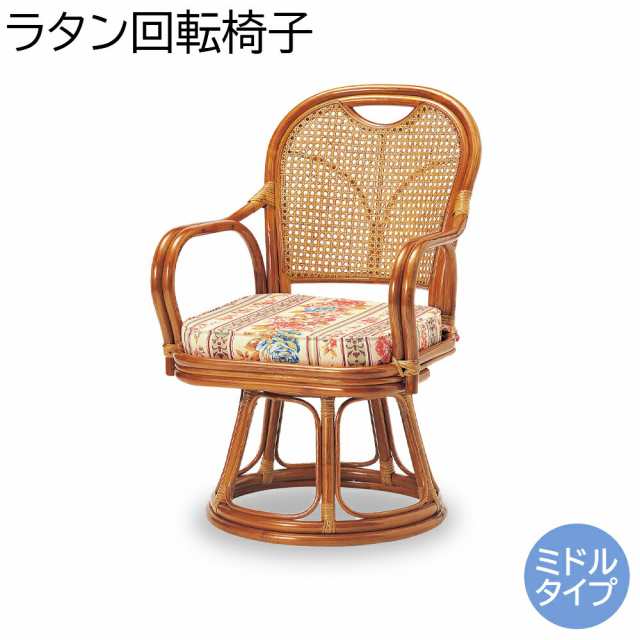 新規出店 籐 椅子 ラタン 回転式