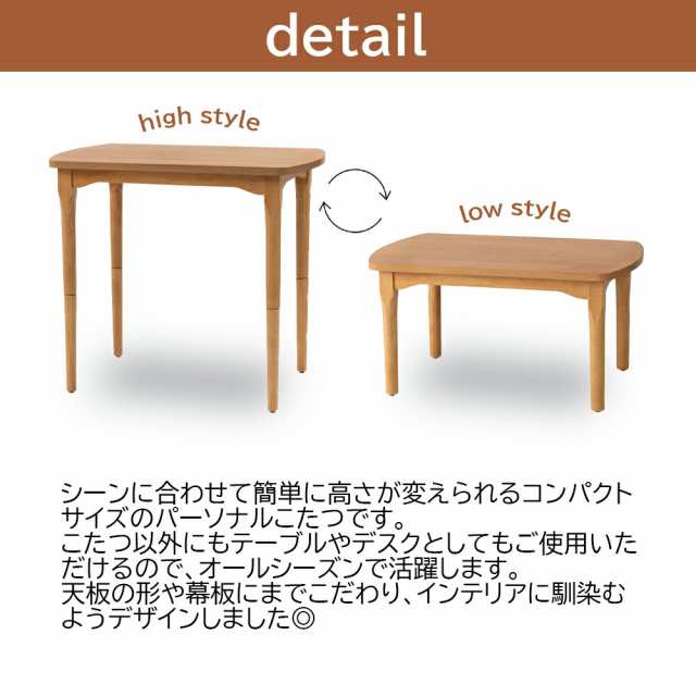 こたつ こたつテーブル 2WAYコタツ 高さ調整可能 コタツテーブル