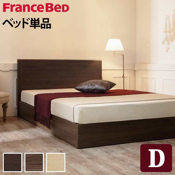 正規品 FranceBed フランスベッド ダブルベッド フレーム マットレス