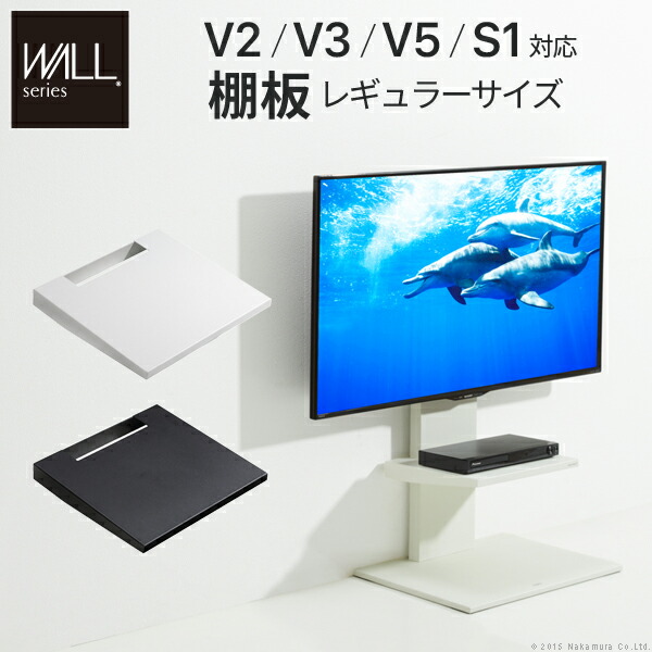 グッドデザイン賞受賞 テレビ台 棚板のみ Wall ウォール 壁寄せtvスタンドv2 V3専用棚板 テレビ台 テレビスタンド 壁よせtvスタンド 部の通販はau Pay マーケット E バザール