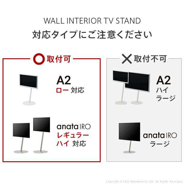 WALLインテリアテレビスタンドanataIROレギュラー・ハイタイプ対応