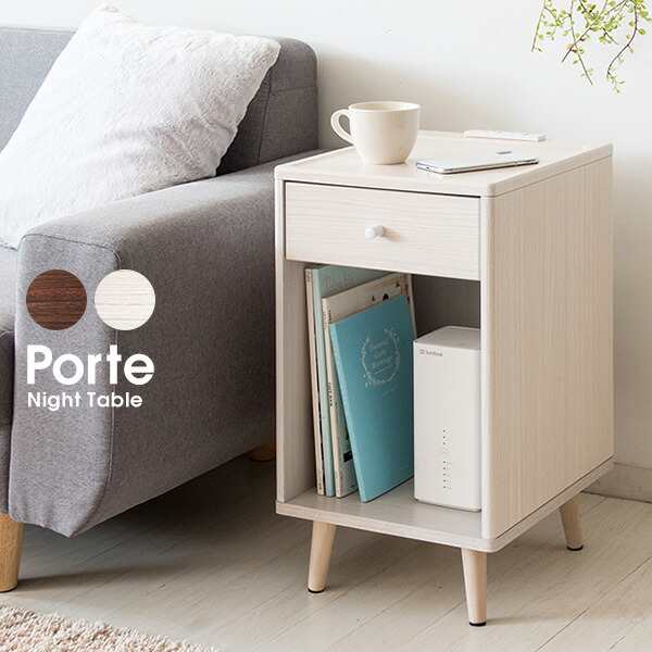 ナイトテーブル【Porte/ポルテ】サイドテーブル ベッドサイドテーブル ソファサイドテーブル 省スペース サイドチェスト 引出し付き  オーの通販はau PAY マーケット e-バザール au PAY マーケット－通販サイト
