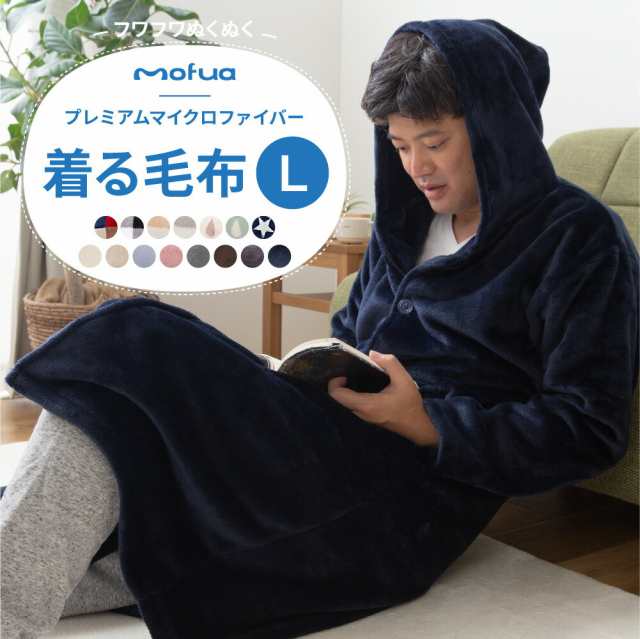 毛布 着る毛布 Lサイズ mofua プレミアムマイクロファイバー着る毛布 ...
