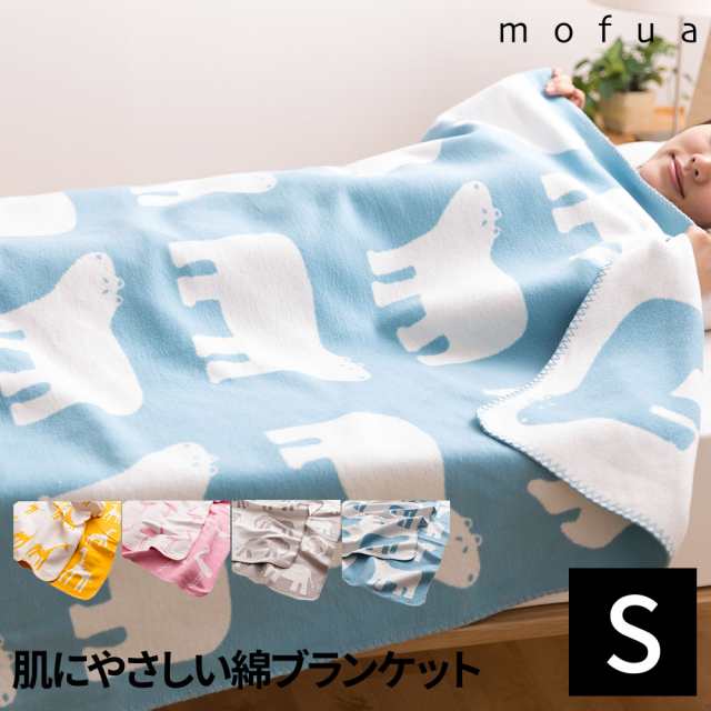 Mofua Natural 肌にやさしい 綿 ブランケット 動物柄 シングルサイズ コットン100 綿100 毛布 もうふ 肌掛け布団 洗える ウォッシャブの通販はau Pay マーケット E バザール