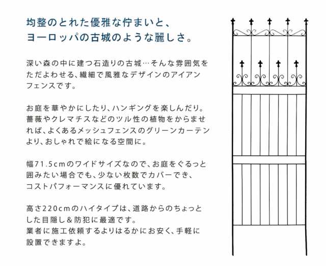 オールドシャトーフェンス220 ハイタイプ 4枚組 送料無料 フェンス