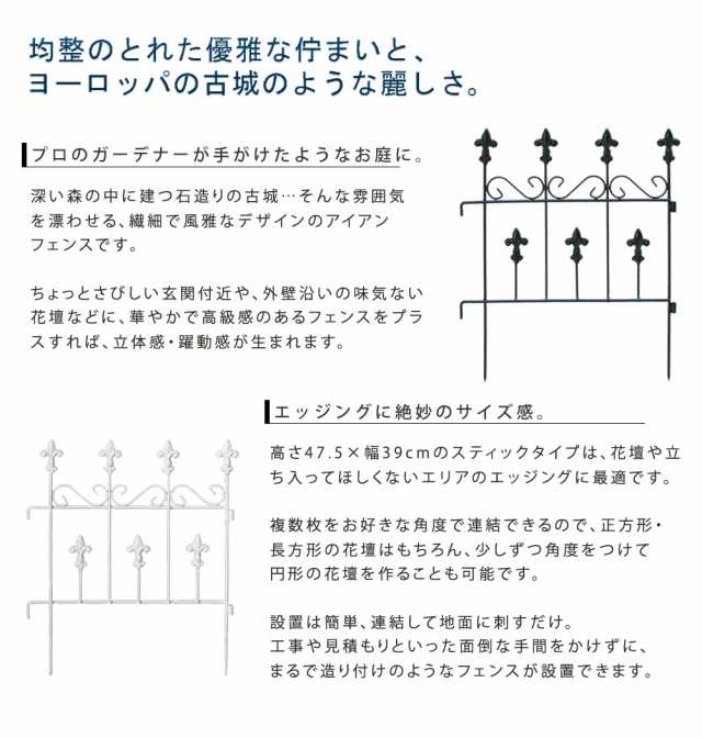 オールドシャトーフェンス スティックタイプ 4枚組 送料無料 フェンス アイアン ガーデンフェンス ガーデニング 枠 柵 仕切り 目隠し  境の通販はau PAY マーケット - e-バザール