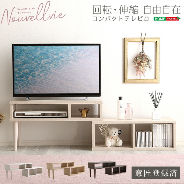 テレビ台 TV台 大人かわいいインテリア コンパクト伸縮テレビ台  Nouvellvie -ノベルビ-  ローボード TVラック TVボード テレビボード テレビラック ホワイト 白 オーク ウォールナット 回転 伸縮 コンパクト 省スペース かわいい 北欧 おしゃれ 新生活 一人暮らしの通販は 7,991円
