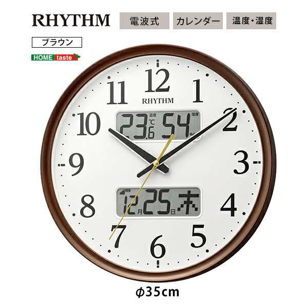 掛け時計 電波時計 温度計 湿度計 カレンダー表示 ブラウン RHYTHM