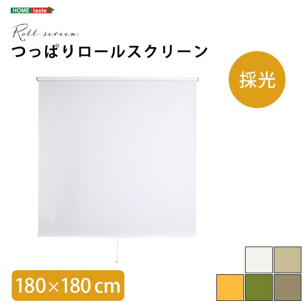 ロールスクリーン ロールカーテン カーテン 180cm幅 壁空け不要！つっぱりロールスクリーン 採光タイプ 180×180cm イエロー グリーン  ブ｜au PAY マーケット