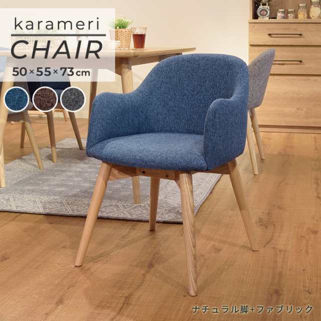 ダイニングチェア チェアー 北欧風 天然木 ダイニングチェア / カラメリ【karameri】 グレー（ブラウン脚+ファブリック） 1P 1人掛け 一人用 ダイニング ファブリック 布 シンプル クッション 背もたれ 北欧 おしゃれ 楽天 通販 引っ越し 新生活 一人暮らしの通販は 19,700円