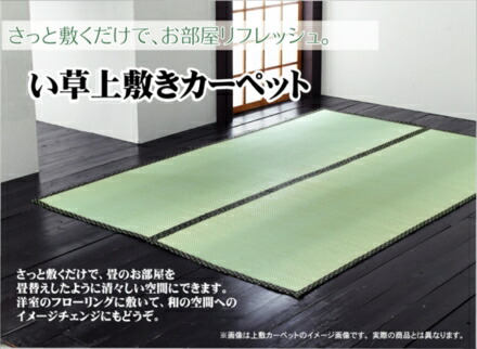 い草カーペット 茣蓙 ござ ゴザ 純国産 糸引織 い草上敷 『きぬがわ』 三六間 6畳（約273×364cm） 長方形 カーペット じゅうたん 夏用 ラグ 国産 天然 消臭 日本製 上敷 上敷き 絨毯 畳 フローリング 和風 シンプル おしゃれ 楽天 通販の通販は 13,579円