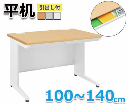 【オフィスデスク】平机 120cm　グレー