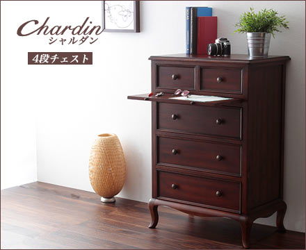 チェスト タンス シャルダン ４段チェスト 高級感 英国テイスト 北欧 アンティーク ネコ脚 木目 天然木 木製 小物置き ラック 棚 箪笥 たんす 引き出し 収納家具 リビング おしゃれ 楽天 通販 引っ越し 一人暮らし 新生活の通販は