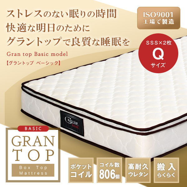 マットレス クイーン Gran top 【グラントップマットレス】ベーシックタイプ Qサイズ クイーンサイズ ベッドマット ベットマット ポケットコイル ウレタン 通気性 メッシュ 体圧分散 厚み20cm 真空圧縮梱包 寝具 快眠 おしゃれ 楽天 通販 新生活 引っ越し 一人暮らしの通販は 26,690円