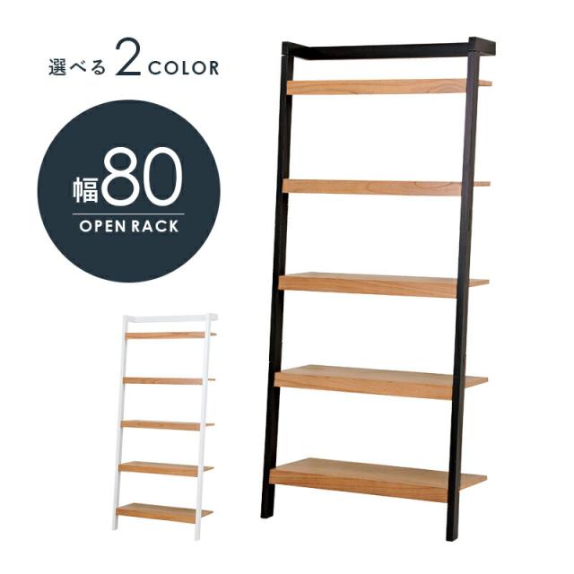 【組み合わせを楽しむオープンラック/幅80cm】オープンラック 壁面ラック 壁面収納ラック 5段 棚 ラック シェルフ ブックラック マガジンラック ディスプレイラック システムラック 飾り棚 フリーラック 収納ラック 収納棚 おしゃれ 北欧 ナチュラル ブラック ホワイト 通販