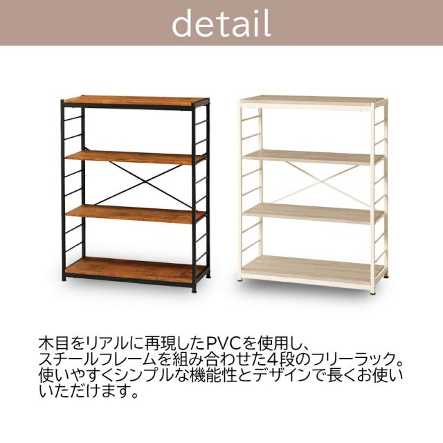 オープンラック フリーラック 4段 Like Vintage series 棚 オープンラック フリーラック 4段 Like Vintage series 棚