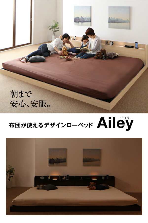 布団が使えるデザインローベッド Ayliy アイリー ベッドフレームのみ