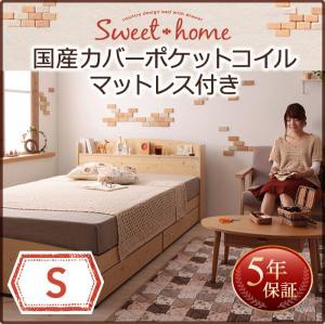 ベッド シングル マットレス付き シングルベッド カントリーデザイン コンセント付き 収納ベッド 収納機能付き 収納付き Sweet home スイートホーム 国産カバーポケットコイルマットレス付き シングルサイズ シングルベット