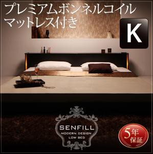 照明付き 収納付き コンセント付き フロアベッド ローベッド 収納ベッド Senfill センフィル プレミアムボンネルコイルマットレスの通販はau Pay マーケット E バザール