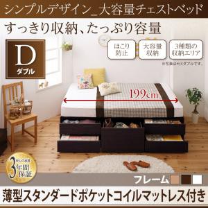 シンプルデザイン_大容量チェストベッド SchranK シュランク 薄型スタンダードポケットコイルマットレス付き ダブル