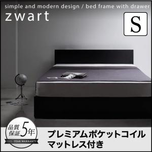 ベッド シングル マットレス付き シングルベッド 引き出し付きベッド シンプルベッド 収納ベッド 収納付きベッド ZWART ゼワート プレミアムポケットコイルマットレス付き シングルサイズ シングルベットの通販は