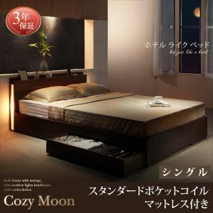 ベッド シングル マットレス付き シングルベッド 照明付き 収納ベッド 収納付き 収納ベット Cozy Moon コージームーン スタンダードポケ