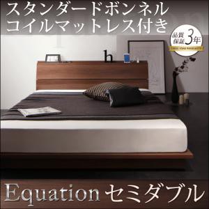 棚・コンセント付きモダンデザインローベッド Equation エクアシオン スタンダードボンネルコイルマットレス付き セミダブルサイズ セミダブルベッド セミダブルベット マットレス付きの通販は