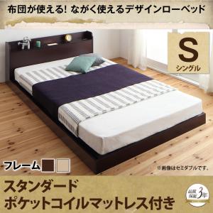 布団が使える！ながく使えるデザインローベッド galom ガロム スタンダードポケットコイルマットレス付き シングル 低いベッド シングルベッド ロータイプ ローデザイン 照明付き 棚付き コンセント付き 一人暮らし ワンルーム 子供部屋 子供ベッドの通販は