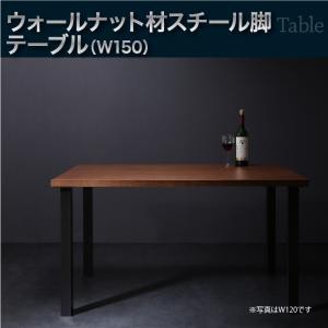 ウォールナット モダンデザイン リビングダイニング YORKS ヨークス ダイニングテーブル W150 テーブルのみ テーブル単品 150cm幅 天然木