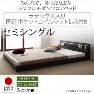 ローベッド モダンライト コンセント付き 国産 フロアベッド JOINT WIDE ジョイントワイド ラテックス入り国産ポケットコイルマットレス