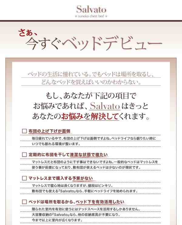 セミシングルベッド 日本製 棚付き コンセント付き 大容量すのこチェストベッド Salvato サルバト フレームのみ すのこベッド 収納付きベ｜au  PAY マーケット