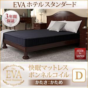 日本人技術者設計 快眠 マットレス EVA エヴァ ホテル 日本人技術者設計 快眠 マットレス EVA エヴァ ホテル