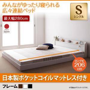 ロング丈 連結ベッド 棚付き 照明付き コンセント付きJointLongジョイント・ロング国産ポケットコイルマットレス付きシングル 日本製 ロ