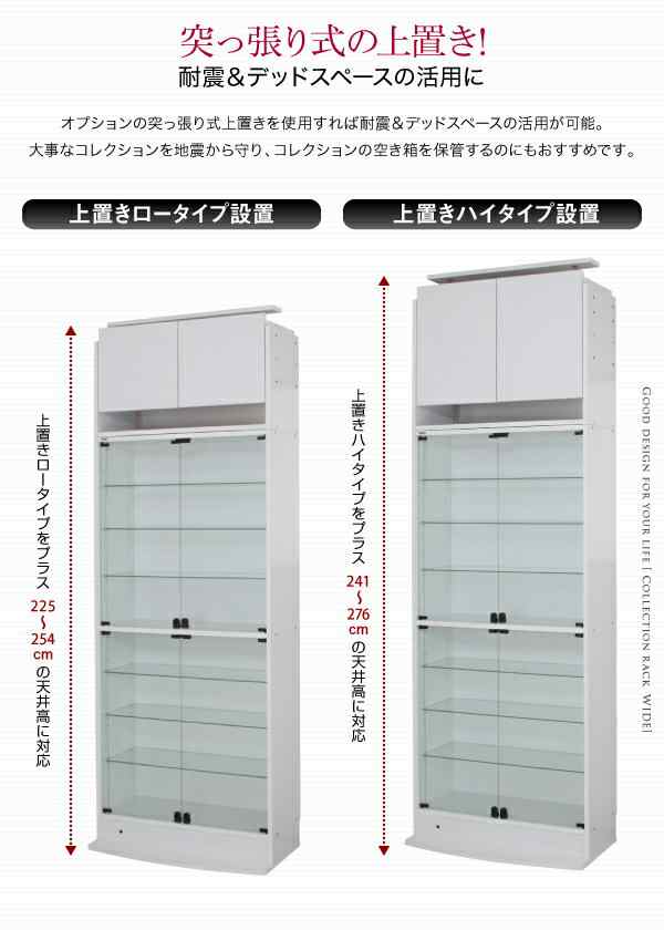 コレクションラック ワイド 上置き 高さ61〜94 奥行39 上置き棚 上置棚 上置きラック 天井つっぱり 突っ張り 耐震対策 コレクション収納  ｜au PAY マーケット