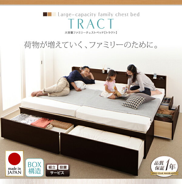 大容量収納ファミリーチェストベッド TRACT トラクト マルチラスマットレス付き Ｃ+Ｃ 組立設置 ワイドK240 日本製 収納ベッド （セミダブル+セミダブル） ベット 収納付き 木製 国産 引き出し付き 棚付き コンセント付き 大型 広いの通販は