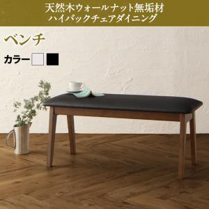 ダイニング家具 天然木 ウォールナット無垢材 ハイバックチェア ダイニング Virgo バルゴ ベンチ ダイニングベンチ ダイニングベンチチェ