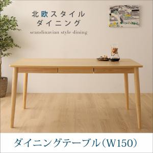 ダイニング家具 北欧スタイル ダイニング OLIK オリック ダイニングテーブル W150 ダイニングテーブル単品 幅150 長方形 4人掛け用 4人用