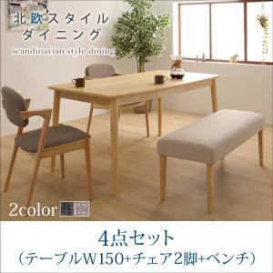 ダイニング家具 北欧スタイルダイニング OLIK オリック 4点セット (テーブル+チェア2脚+ベンチ1脚) W150 ダイニングセット 4点セット（テ