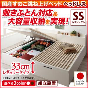 組立設置 セミシングルベッド 敷ふとん対応&大容量収納を実現 国産 すのこ跳ね上げベッド Begleiter ベグレイター 縦開き ヘッドレス 深さレギュラー 日本製 跳ね上げ式 すのこベッド 敷き布団対応 収納付きベッド すのこ床板 べット ガス圧式の通販は