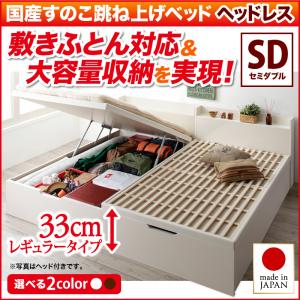 セミダブルベッド 敷ふとん対応&大容量収納を実現 国産 すのこ跳ね上げベッド Begleiter ベグレイター 縦開き ヘッドレス 深さレギュラー 日本製 跳ね上げ式 すのこベッド 敷き布団対応 収納付きベッド すのこ床板 べット ガス圧式の通販は