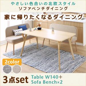 やさしい色合いの北欧スタイル ソファベンチ ダイニング Peony ピアニー 3点セット(テーブル+ソファベンチ2脚) W140 ダイニングテーブルセット 天然木 木目 北欧 食卓 リビング キッチン シンプル デザイン インテリア おしゃれ 家具 通販の通販は