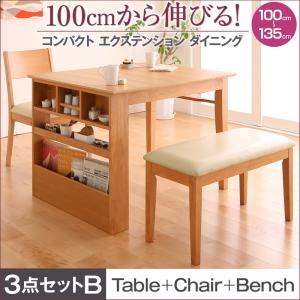 100cmから伸びる コンパクトエクステンションダイニング popon ポポン 3点セット(テーブル+チェア1脚+ベンチ1脚) W100-135 ダイニングテーブルセット 伸長 伸縮 天然木 食卓 リビング キッチン シンプル デザイン インテリア おしゃれ 家具 通販の通販は 46,620円