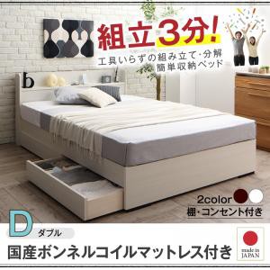 工具いらずの組み立て・分解簡単収納ベッド Lacomita ラコミタ 国産ボンネルコイルマットレス付き ダブル