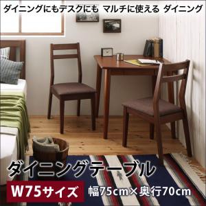 ダイニングにもデスクにも マルチに使える ダイニング Molina モリーナ ダイニングテーブル W75 テーブル単品 テーブルのみ 収納 引出し