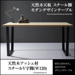 天然木天板 スチール脚 モダンデザインテーブル Gently ジェントリー ナチュラル V字脚 W120 テーブル単品 テーブルのみ 木目 カフェ 食