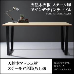 天然木天板 スチール脚 モダンデザインテーブル Gently ジェントリー ナチュラル V字脚 W150 テーブル単品 テーブルのみ 木目 カフェ 食