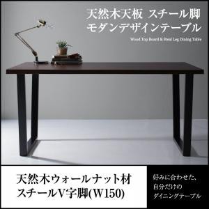 天然木天板 スチール脚 モダンデザインテーブル Gently ジェントリー ブラウン V字脚 W150 テーブル単品 テーブルのみ 木目 カフェ 食卓 リビング キッチン シンプル デザイン インテリア おしゃれ 家具 通販の通販は